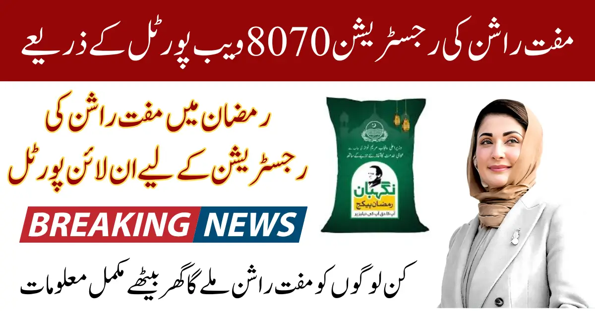 PM’s 8070 Ramadan Relief Package 2025: Who is eligible and how to apply? and Get Rs 10,000 Cash Aid PM’s 8070 Ramadan Relief Package 2025: Who is eligible and how to apply? and Get Rs 10,000 Cash Aid