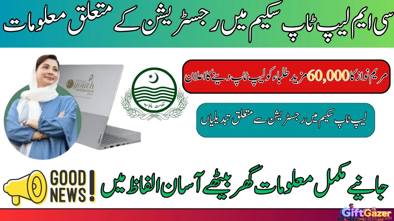 Current News: Punjab Government Laptop Scheme: Latest Update for Students – Eligibility & Online Registration Guide