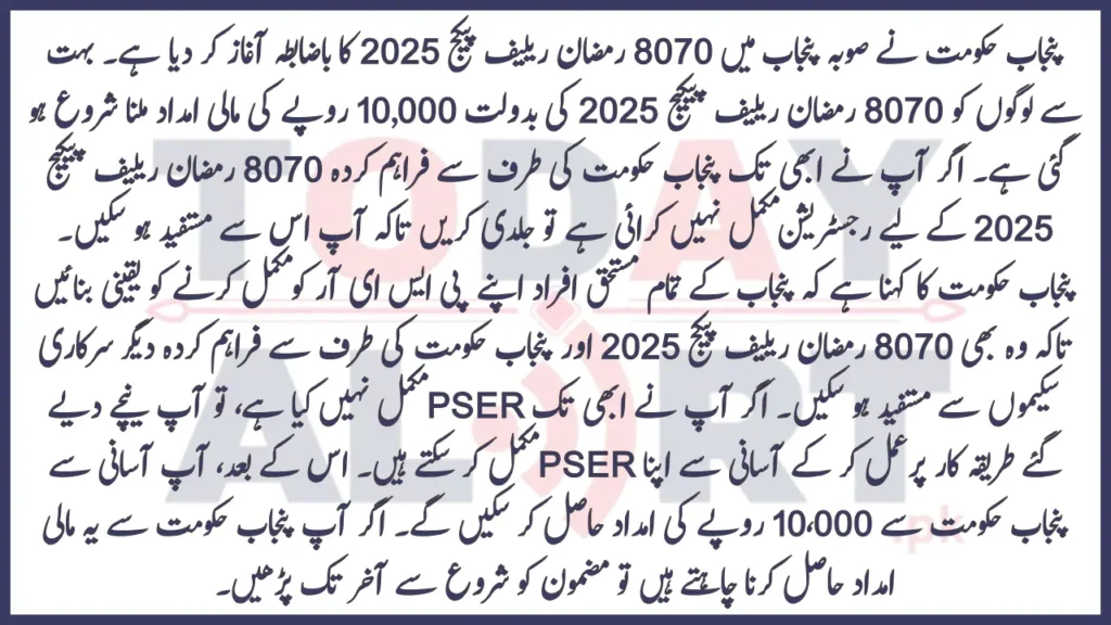 How to Apply for the 8070 Ramadan Relief Package 2025