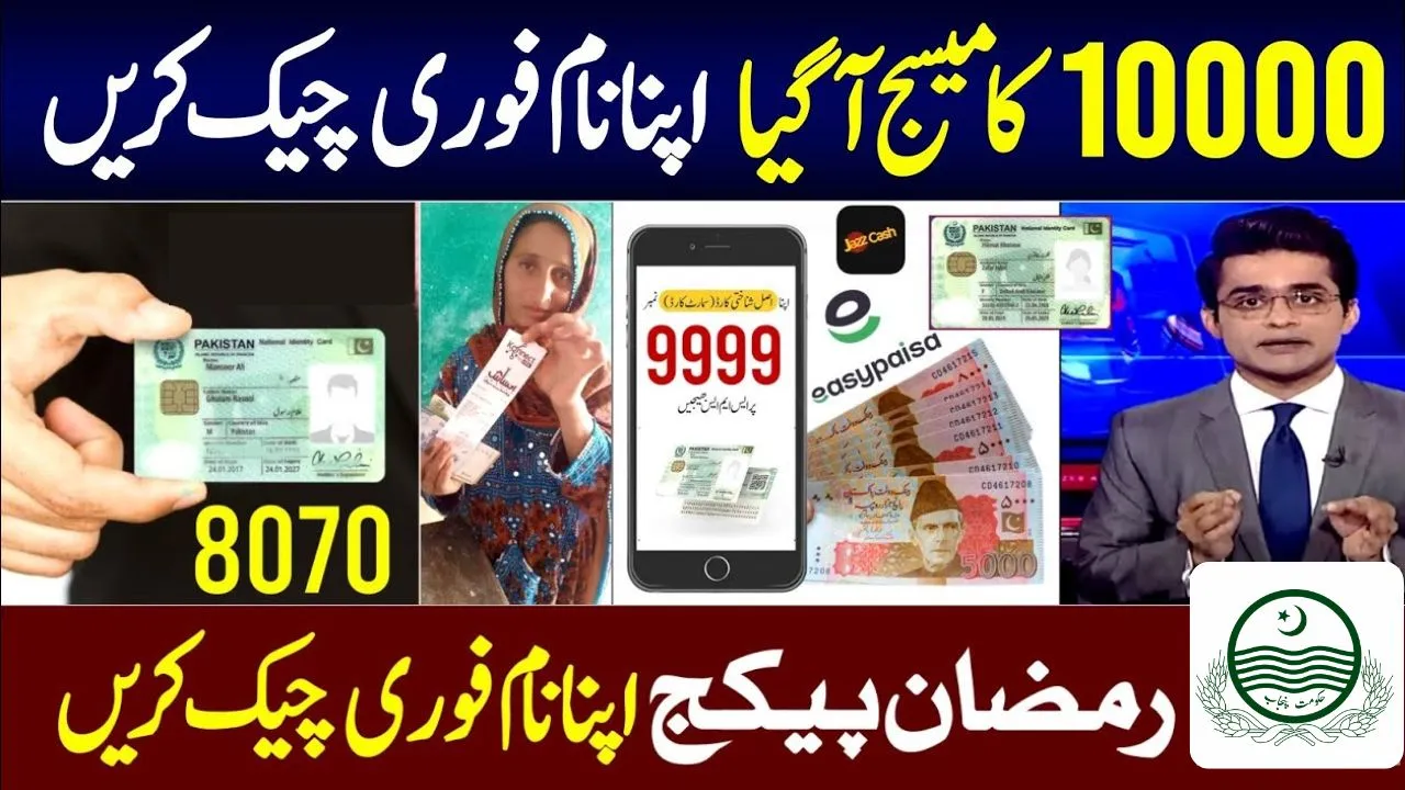 How to Receive the 10,000 Cash from the 8070 Ramzan Relief Package 2025 How to Receive the 10,000 Cash from the 8070 Ramzan Relief Package 2025