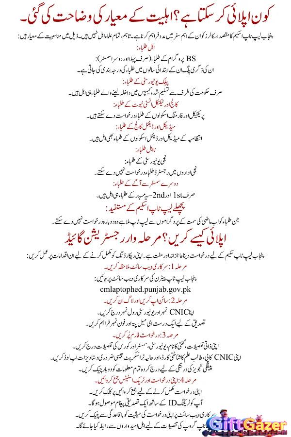 M Punjab Laptop Scheme 2025 Online Registration last date