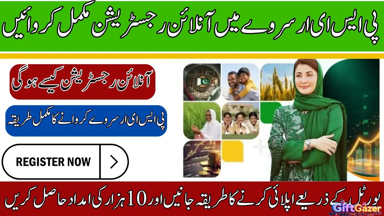 Current News: PSER Survey Registration 2025: Easy Online Registration Guide for Financial Assistance Current News: PSER Survey Registration 2025: Easy Online Registration Guide for Financial Assistance